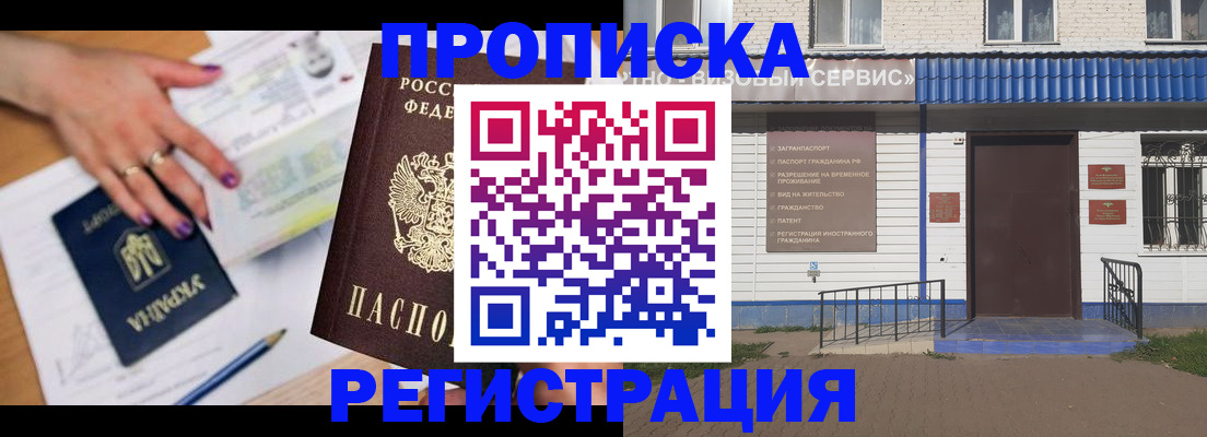 где прописаться в Миассе