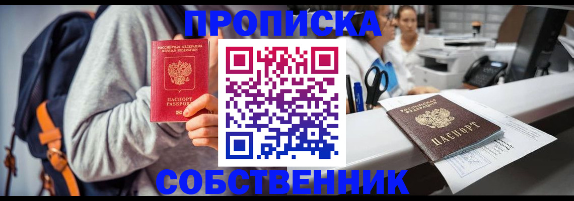 временная регистрация поиск в Миассе