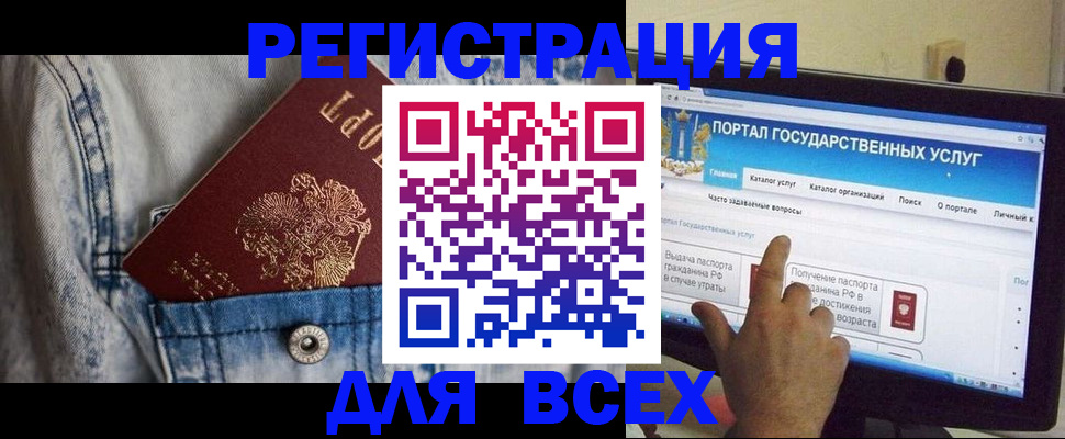 временная регистрация для всех в Миассе