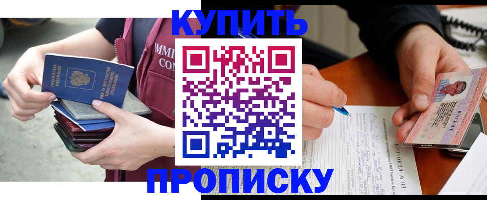 прописка иностранных граждан в Миассе