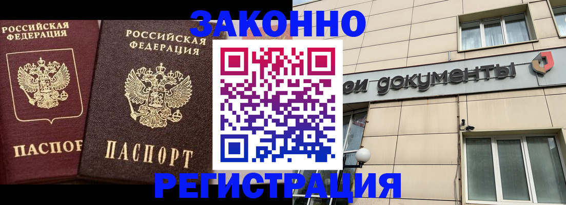 прописка в Миассе